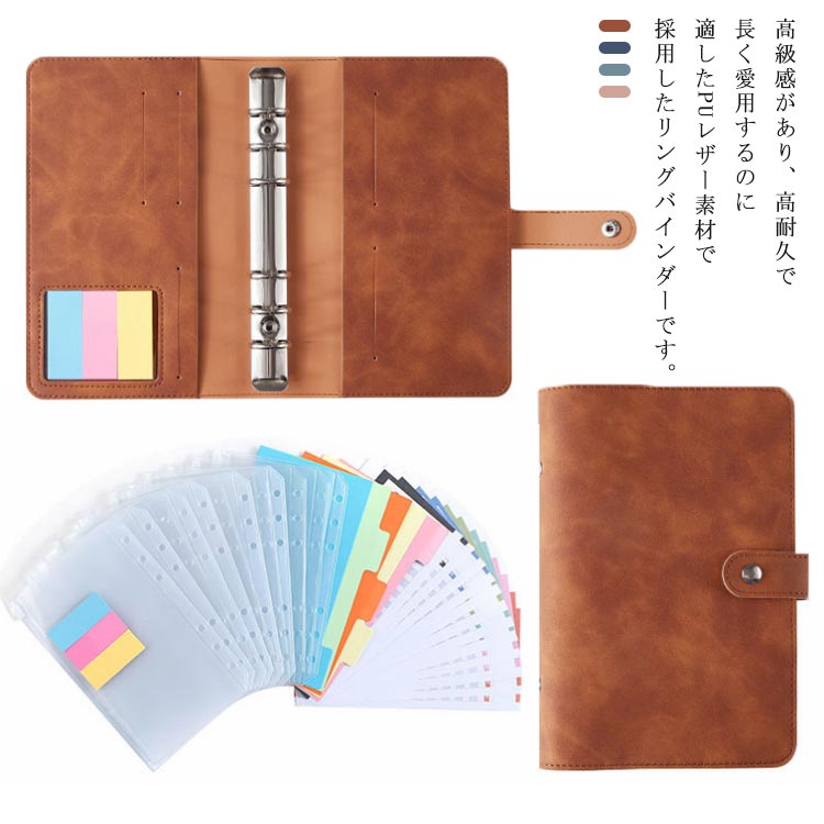 高級感があり、高耐久で長く愛用するのに適したPUレザー素材で採用したリングバインダーです。システム手帳のリフィルまたはファスナーポケットをセットして使えます。水濡れに強く、手入れ簡単で、多少の汚れなら簡単に落とせます。6穴タイプリングバインダーで、両側のスイッチを押すとリングが開き、リングを押し込むと簡単に閉じられ、手軽に書類を挟んだり取り出したりしやすいです。 サイズFサイズについての説明サイズ：約190*128mm素材PUレザー PVC色ピンク-（セット） ブルー-（セット） ブラウン-（セット） ネイビー-（セット）備考 ●サイズ詳細等の測り方はスタッフ間で統一、徹底はしておりますが、実寸は商品によって若干の誤差(1cm〜3cm )がある場合がございますので、予めご了承ください。●製造ロットにより、細部形状の違いや、同色でも色味に多少の誤差が生じます。●パッケージは改良のため予告なく仕様を変更する場合があります。▼商品の色は、撮影時の光や、お客様のモニターの色具合などにより、実際の商品と異なる場合がございます。あらかじめ、ご了承ください。▼生地の特性上、やや匂いが強く感じられるものもございます。数日のご使用や陰干しなどで気になる匂いはほとんど感じられなくなります。▼同じ商品でも生産時期により形やサイズ、カラーに多少の誤差が生じる場合もございます。▼他店舗でも在庫を共有して販売をしている為、受注後欠品となる場合もございます。予め、ご了承お願い申し上げます。▼出荷前に全て検品を行っておりますが、万が一商品に不具合があった場合は、お問い合わせフォームまたはメールよりご連絡頂けます様お願い申し上げます。速やかに対応致しますのでご安心ください。
