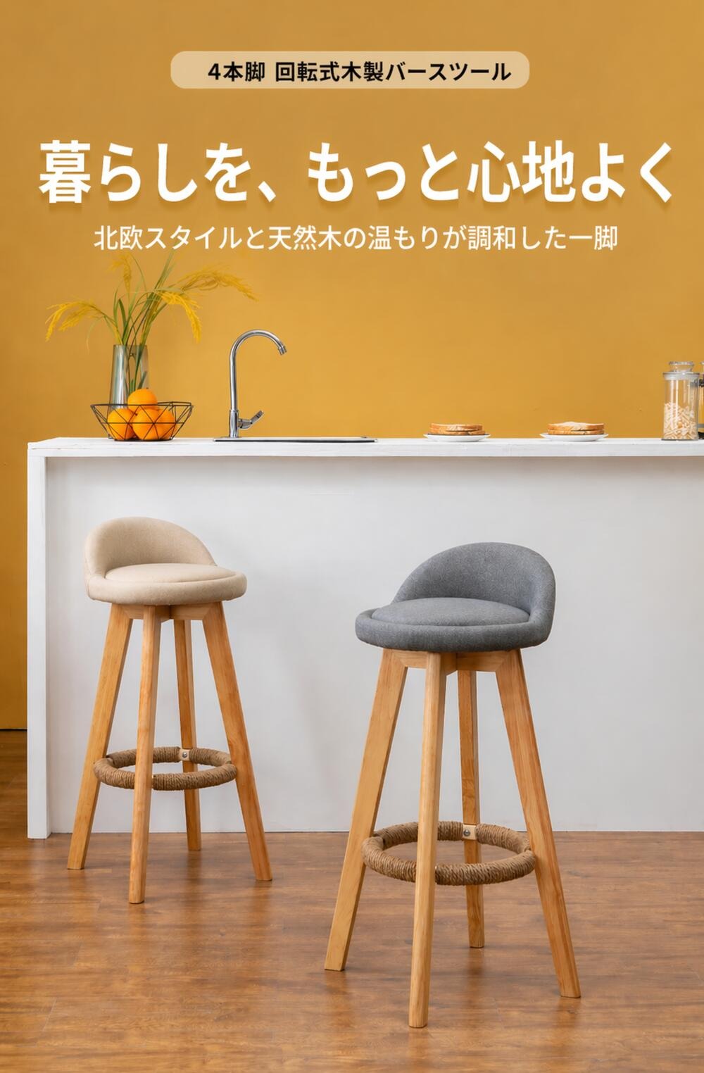 Travel companionの木製カウンターチェア 360°回転 足置き付き 座面高53/63/73/83cm 天然木 ハイスツール バーチェア キッチンチェア ダイニング カフェ 喫茶店 居酒屋 軽量 おしゃれ 送料無料｜アングル2