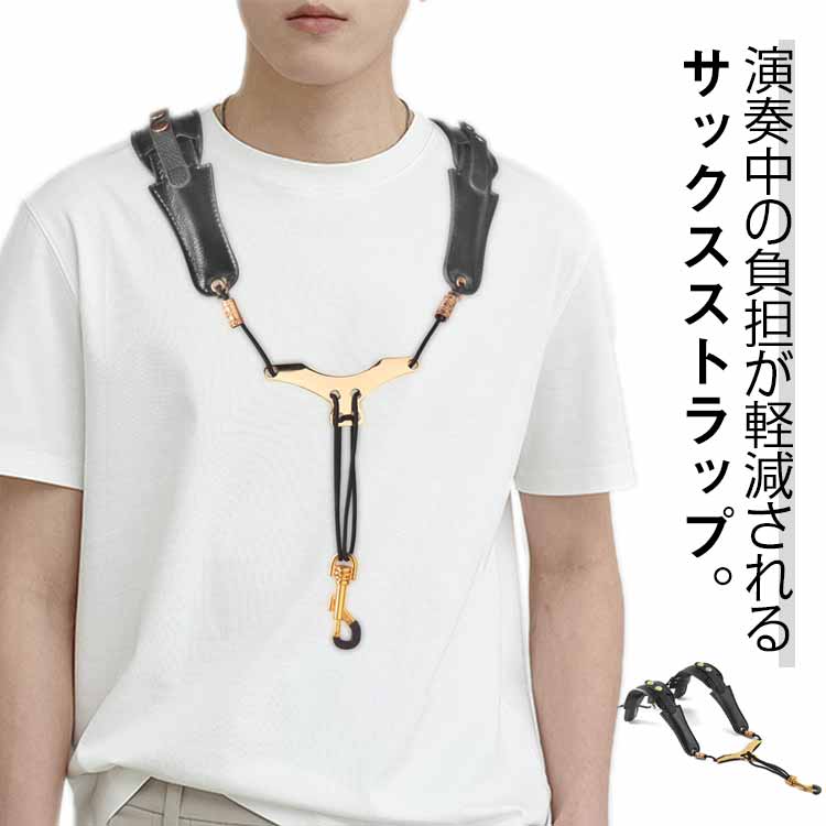 演奏中の負担が軽減されるサックスストラップ。ハーネス型は上半身全体でサックスを支えるため、力点が分散され負荷の軽減につながります幅と長さの調節可能で子供から大人まで対応できます。耐久性のある素材を使用し、安定性を確保しています。肩部分は幅広のクッション素材、長時間演奏に最適です。このサックスハーネスは、バリトン、バリ、テナーホーンを含むすべての種類のサックスをしっかりと保持します。 サイズ 調整可能 サイズについての説明 調整可能 素材 合金 合皮 色 ブラック 備考 ●サイズ詳細等の測り方はスタッフ間で統一、徹底はしておりますが、実寸は商品によって若干の誤差(1cm～3cm )がある場合がございますので、予めご了承ください。 ●製造ロットにより、細部形状の違いや、同色でも色味に多少の誤差が生じます。 ●パッケージは改良のため予告なく仕様を変更する場合があります。 ▼商品の色は、撮影時の光や、お客様のモニターの色具合などにより、実際の商品と異なる場合がございます。あらかじめ、ご了承ください。 ▼生地の特性上、やや匂いが強く感じられるものもございます。数日のご使用や陰干しなどで気になる匂いはほとんど感じられなくなります。 ▼同じ商品でも生産時期により形やサイズ、カラーに多少の誤差が生じる場合もございます。 ▼他店舗でも在庫を共有して販売をしている為、受注後欠品となる場合もございます。予め、ご了承お願い申し上げます。 ▼出荷前に全て検品を行っておりますが、万が一商品に不具合があった場合は、お問い合わせフォームまたはメールよりご連絡頂けます様お願い申し上げます。速やかに対応致しますのでご安心ください。