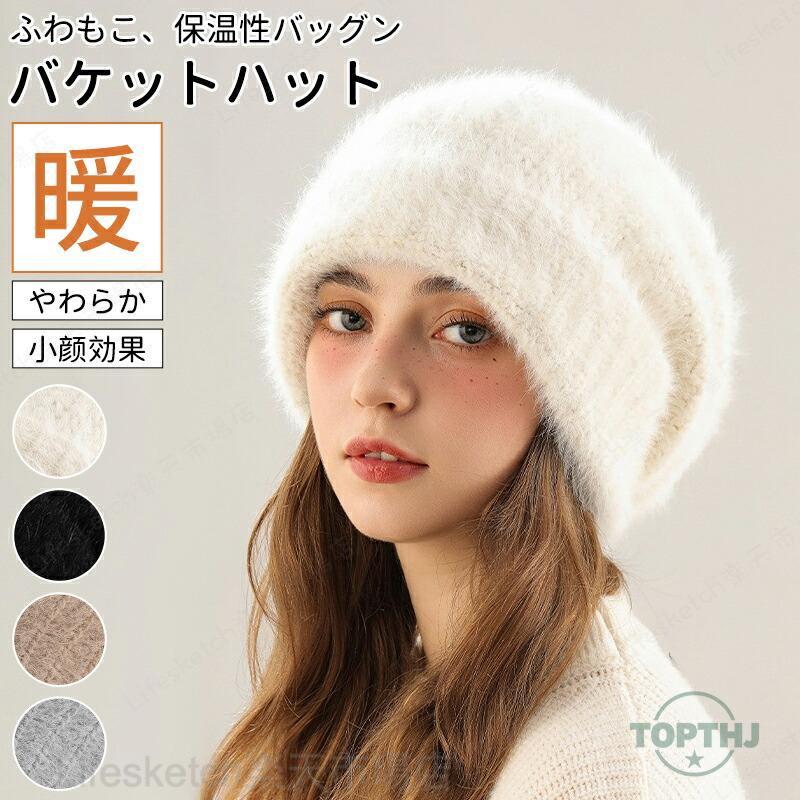 ニット帽 レディース 秋 冬 暖かい 小顔効果 ウサギ ファー ふわふわ 厚手 大きめ ゆったり ビーニー 白 黒 カーキ ライトグレー
