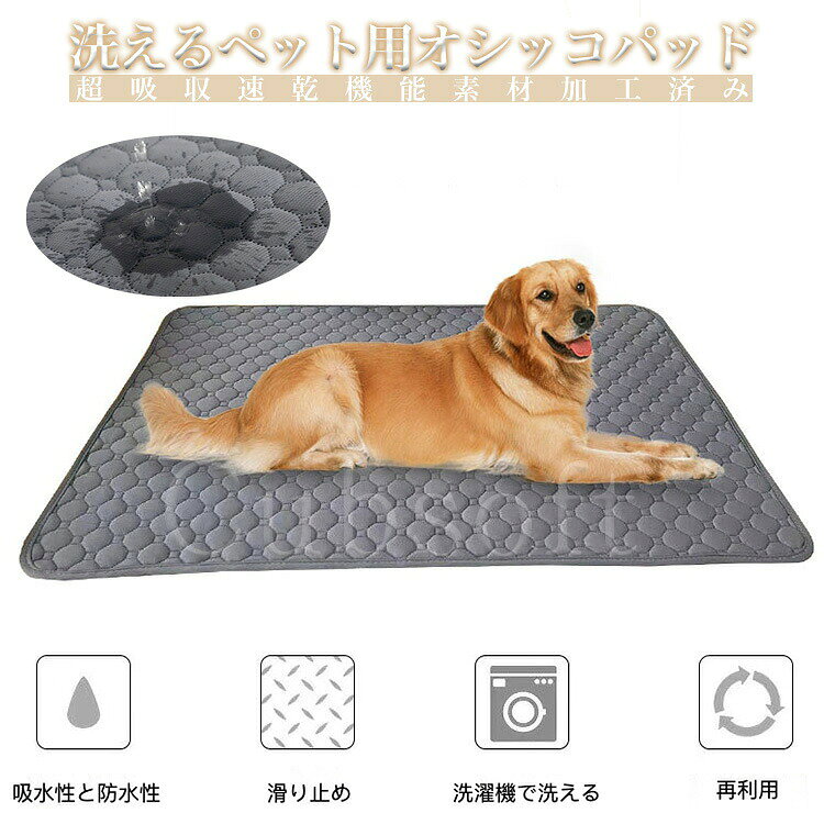 ペット用 おしっこマット ペットシート トイレマット 犬 ペットマット 防水 ペット...