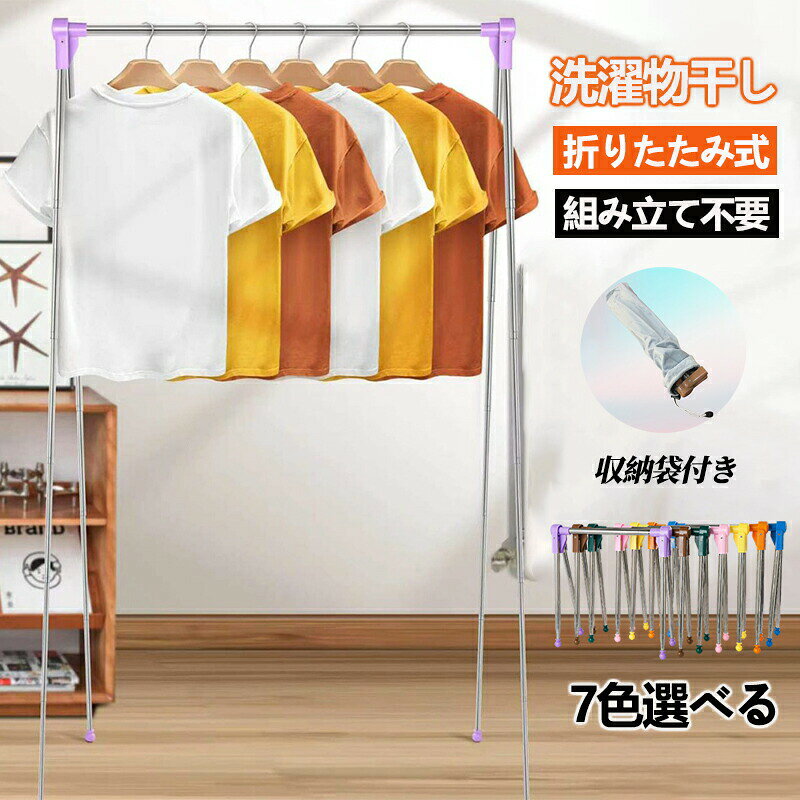 【商品詳細】重量:514g、収納のサイズ: 34cm、展開のサイズ: 34cm-70cm、高さ: 32-133cm、取り付け不要、伸縮構造。付属品: 本体、収納バッグ、取扱説明書。お買い上げ頂き、ありがとうございます。もしご不明や製品に不具合なところがございました場合、お気軽にお問い合わせくださいませ。必ずお客様が満足するまで対応致します。ご使用前に取扱説明書をよくお読みください。 【取り付け不要、持ち運び簡単】物干しラックは、工具も設置も不要な折りたたみ式デザインで、広げてすぐに使える。収納時の長さは34cmで、小型でコンパクト、持ち運びや収納が簡単で、スーツケースや引き出しに簡単に収まる。 【厚い鋼管、強力な耐荷重性】アップグレードされた厚みのあるステンレス鋼管、強くて耐久性があり、錆びたり変形しにくく、高い耐荷重性を備えています。物干しラックの長さは34cmから70cmまで調整できます。季節を問わず洗濯物を干すことができ、様々なニーズに応えます。 【滑り止め設計・安定構造】安定した4本脚構造設計で、ハンガーが倒れにくいです。 4本の脚には滑り止めが付いているので、屋内の平らな場所でも、屋外の凸凹した地面でも安心してご使用いただけます。 【多くの場所に適用可能】屋内と屋外の両方での使用に適しています。寝室やベランダなどの屋内でも使用でき、使用しないときは移動して折りたたんで収納できます。梅雨の時期の衣類乾燥に最適です。同時に、アウトドア、出張のホテル、キャンプなどにも使えます。小型で持ち運びが簡単です。 ◆【品質保証サービス】 弊店はお客様に安心なサービスを提供しております。 開封後の商品や、ご洗濯後の商品など、製品の品質の問題であれば、ご利用いただいてからのご変更や交換も対応しておりますので、ご安心ください。 ◆【注意事項】 ※製品更新により、予告なしで同じ商品がデザイン、色若干変わる場合がございますので、予めご了承下さい。 ※撮影の為、画質等の関係上、色などが実際の商品と若干違ってしまうこともあるかもしれませんがご理解のほどご購入ください。予めご了承ください。 ※更新のタイミングによっては実在庫に相違が出る場合がございます。 ※万が一商品に不具合がある場合は、無償交換・返金は可能です。マイナス評価する前にご遠慮なく当店と連絡してください。
