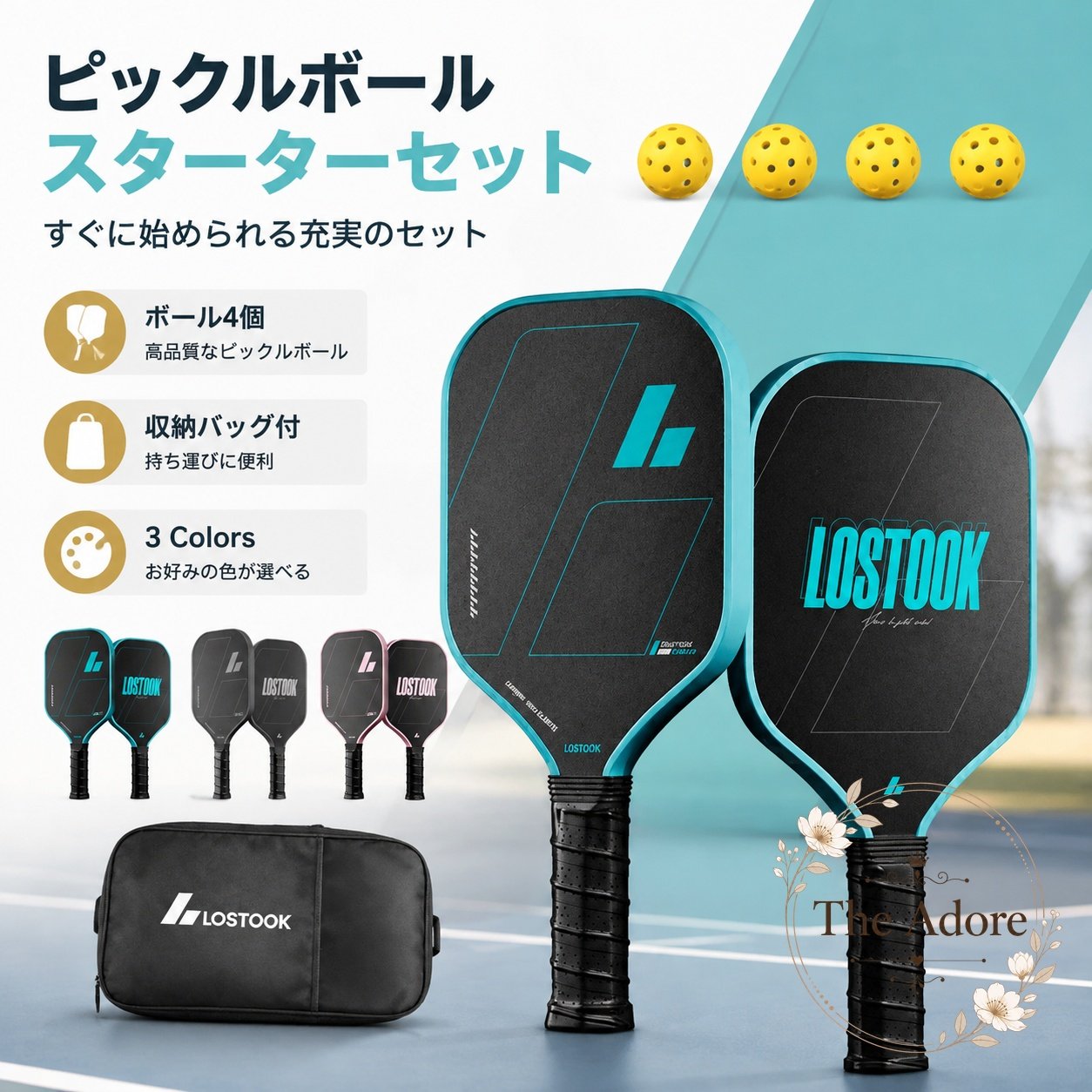 ピックルボール パドル セット ボール4個・収納バッグ付き 軽量ラケット 2本組 3色展開 家族・カップル・友人とのレジャー、屋外スポーツ、初心者練習用に