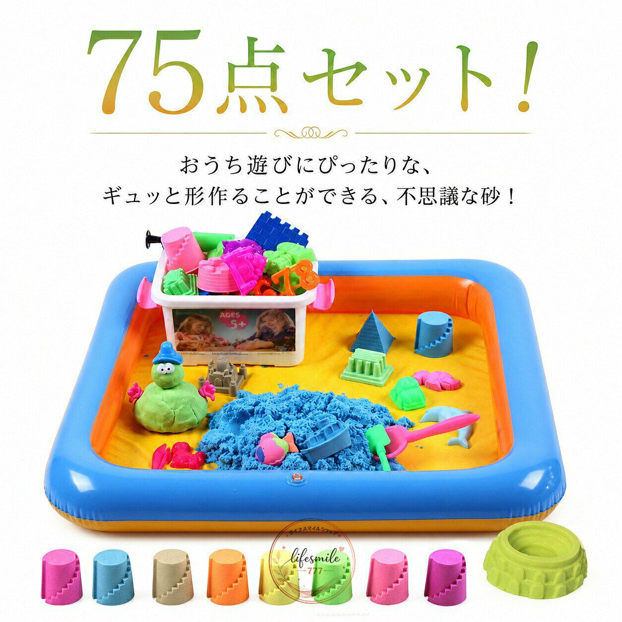 砂遊びセット 72点セット 子供 幼児 おもちゃ 砂場 おうちでお砂場 室内用 室内遊び おうち遊び 家庭用 ベランダ 魔法の砂 動く砂 道具付き 収納ボックス付き 男の子 女の子