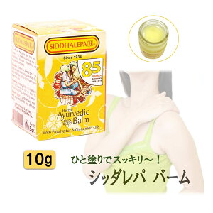 【 クーポン アーユルヴェーダ バーム 10g 15g 25g】スリランカ シッダレパ クリーム痛み 凝り 張り 頭痛 歯痛 薬草 スパイス 薬効古典 伝統 代替医療