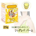 【アーユルヴェーダ バーム 25g】 シッダレパ クリーム痛み 凝り 張り 頭痛 歯痛 薬草 スパイス 薬効古典 伝統 代替医療 その1