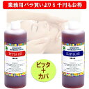 【業務用2本セット 1本買うより6千円もお得】ピッタオイル+カパオイル 各500ml アーユルヴェーダ ボディケア マッサージオイルセラピストさん御用達アロマオ...