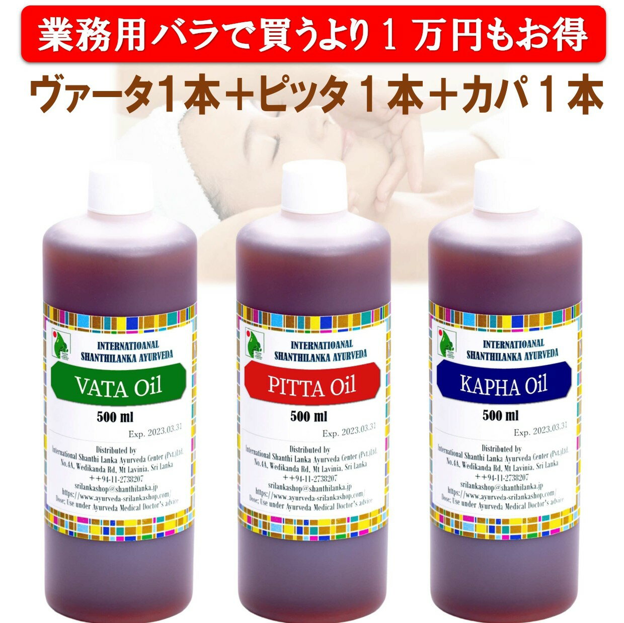 【業務用3本セット 1本買うより1万円もお得】ヴァータ＋ピッタ＋カパ 各500ml アーユルヴェーダオイル ボディケア マッサージオイル初めてでも安心！体質 体調に合わせて選べるアロマオイルと混ぜてもOK アーユルヴェーダ ボディオイル