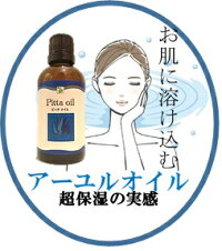 ピッタオイル