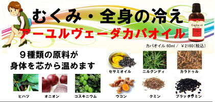 むくみ予防アーユルマッサージカパオイル60ml