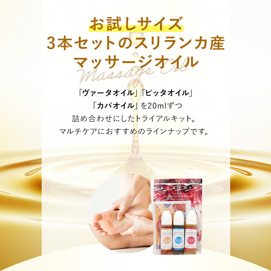アーユルヴェーダオイル お試し ドーシャバランスオイル 3本セット 各20ml ヴァータ ピッタ カパ ボディオイル ボディマッサージオイル ヘッドスパ ヘッドケア 正規輸入 スリランカ産 無添加 無香料 無着色 正規輸入 shanthilanka-10000223 シャンティランカアーユルヴェーダ サンプル画像2