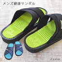 健康サンダル メンズ 竹ふみ サンダル カラフル 国産 足ツボ スリッパ 高品質 紳士用 健康 快適フミフミ 黒 紺 ブラック ネイビー 健康スリッパ ドリアン...
