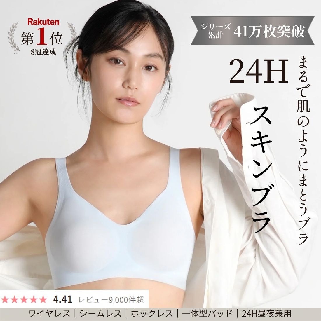 24Hスキンブラ ノンワイヤー バストケア 昼夜兼用ブラ 昼夜兼用ブラジャー ノンワイヤーブラ マタニティブラ 授乳ブラ 卒乳ブラ 夜 ヨガ ジム 脇肉 ノンホック ワイヤレス 無縫製