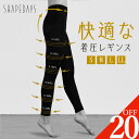 楽天【公式】SHAPEDAYS楽天市場店SALE20％OFF 着圧スリムレギンス2 / 着圧レギンス 着圧スパッツ 10分丈 無地 段階着圧 脚やせ 下半身 ダイエット むくみ 加圧 スパッツ レディース ガードル 補正下着 インナー 産後 美脚 ヒップアップ 引き締め フィットネス ヨガ タイツ 日本製