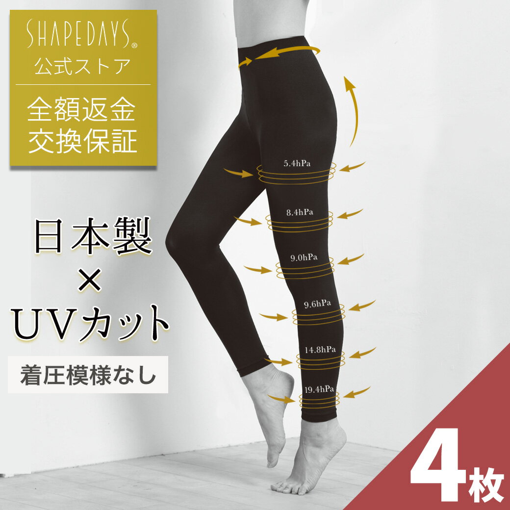 楽天【公式】SHAPEDAYS楽天市場店4枚 / 着圧スリムレギンス3 10分丈 / 着圧レギンス 着圧 レギンス 着圧スパッツ ダイエット 着圧タイツ 骨盤 無地 段階着圧 脚やせ 下半身 ダイエット むくみ 加圧 スパッツ レディース ガードル 補正下着 インナー 産後 美脚 ヒップアップ 引き締め フィットネス 日本製