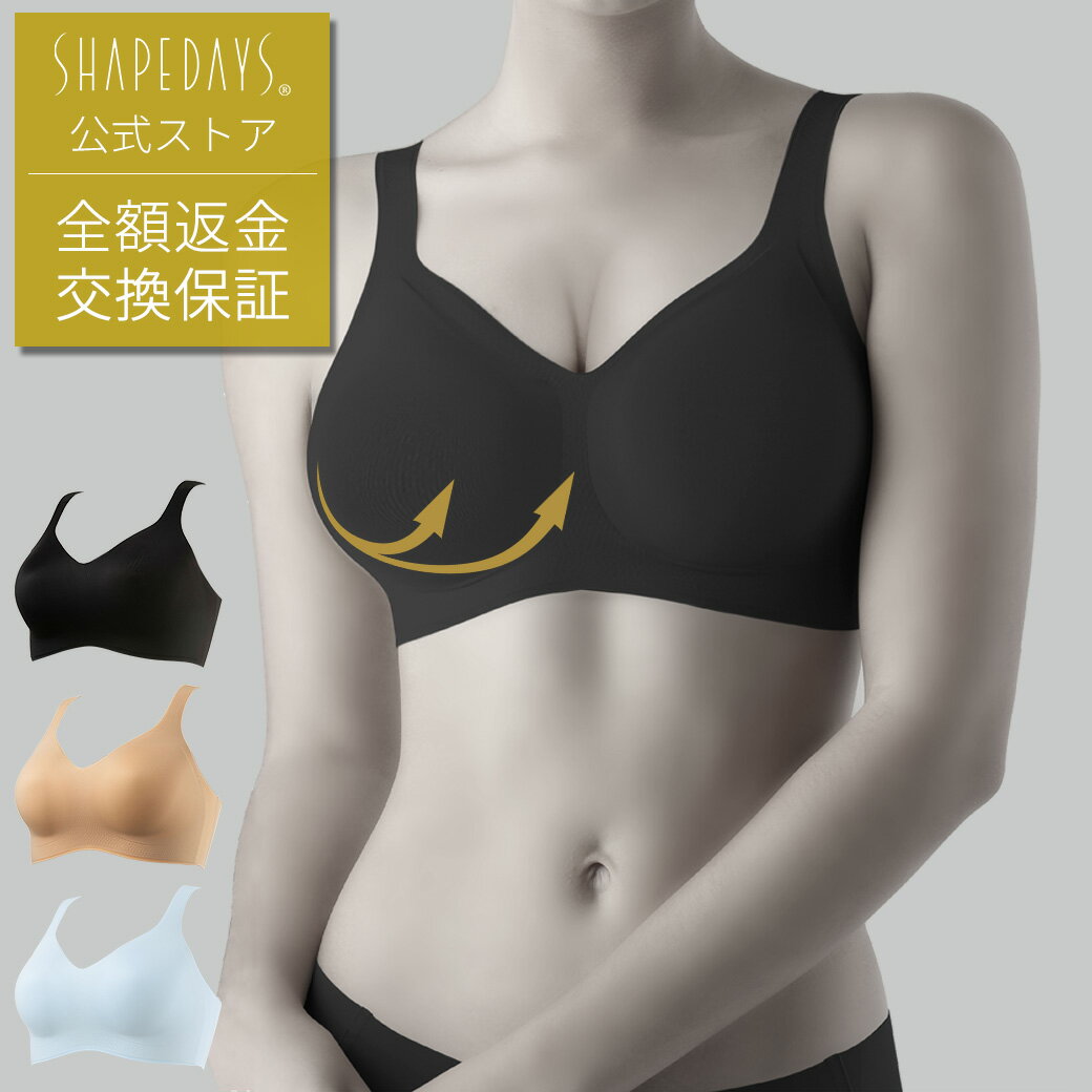 ナイトブラ 育乳 24時間 育乳ブラ ブラジャー ノンワイヤー バストケア シームレス 昼夜兼用 マタニティブラ ブラ 授乳ブラ 卒乳ブラ 夜 ハーフトップ シンプル ヨガ 脇肉 脇高 補正下着 補正 ノンホック ワイヤレス タグレス 無縫製 日本製 セールサーチ対象商品のサムネイル