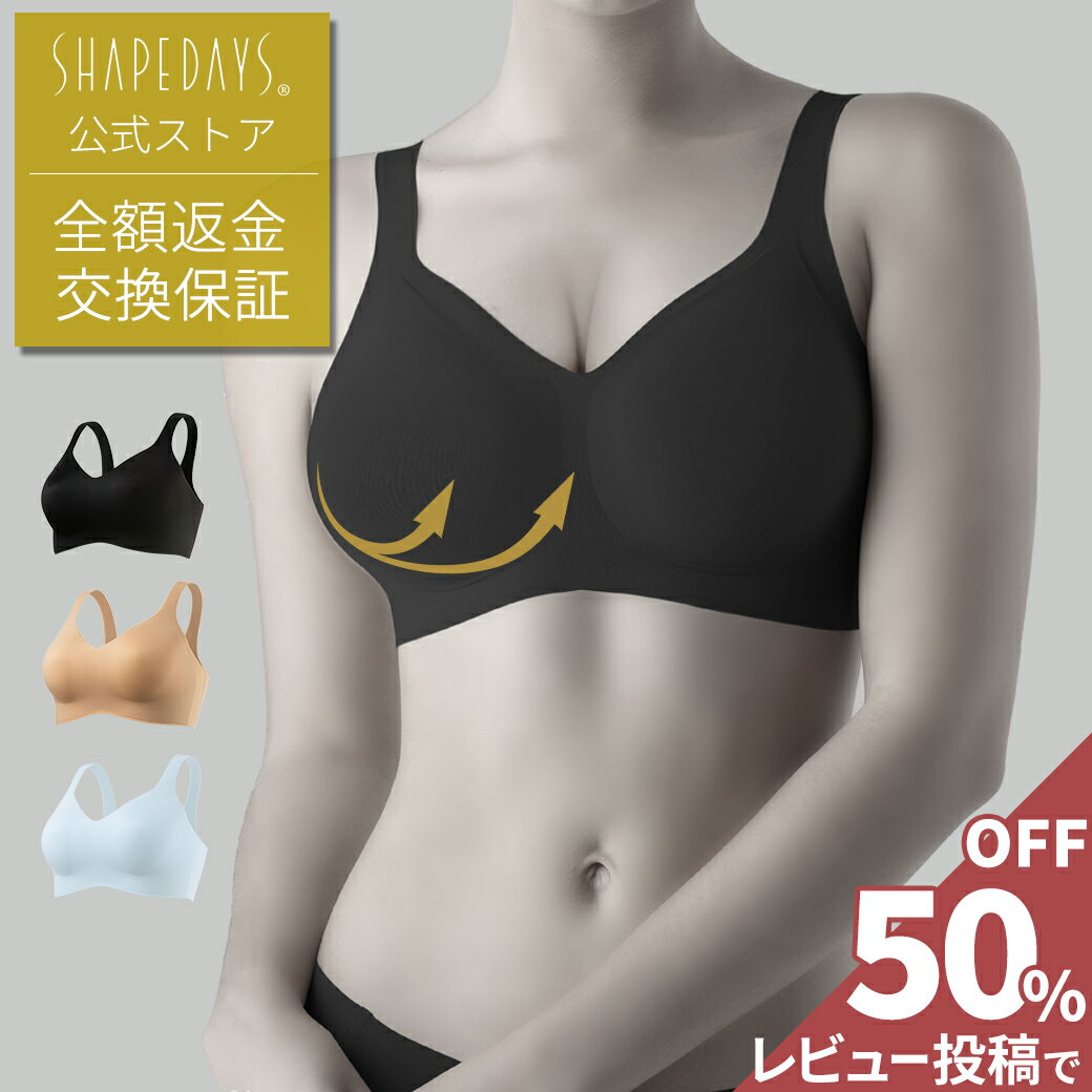 夜用｜バストアップブラ・育乳ブラのおすすめは？