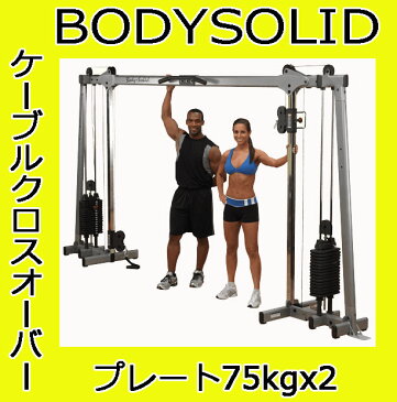 【ポイント5倍！期間:4/14(土)-4/20(金)】【予約販売：納期約4ヶ月】Bodysolid　ボディソリッド　ケーブルクロスオーバー　GDCC250