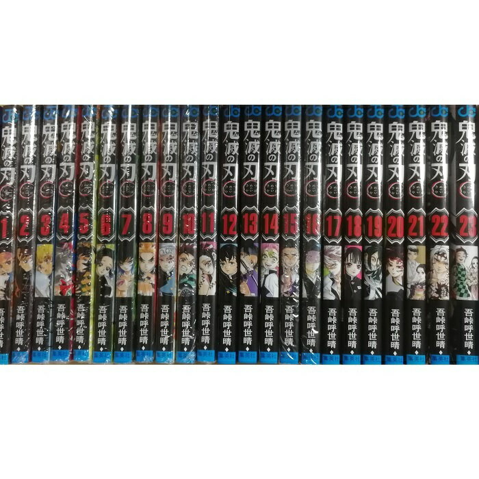 数量限定 セール 鬼滅の刃 呼世晴 著 きめつのやいば 鬼滅の刃 在庫あり 12 4 発売 連巻 23巻 最新刊あり 沙羅の木店 全巻完結 1 23巻セット 全巻セット ジャンプコミックス 漫画 マンガ 本 吾峠