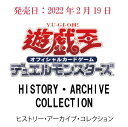 【2022年02月19日発売商品】 遊戯王OCG デュエルモンスターズ HISTORY ARCHIVE COLLECTION ヒストリー・アーカイブ・コレクション コナミ カードゲーム デッキ★入荷次第順次発送★