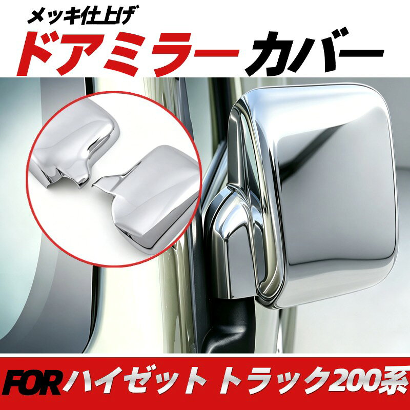 トラック用 メッキ調 外装パーツ 3点セット 楽天市場】ハイゼットトラックドア メッキパーツの通販