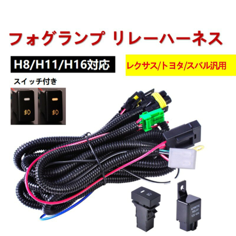 楽天市場】ハイゼット フォグ ハーネスの通販
