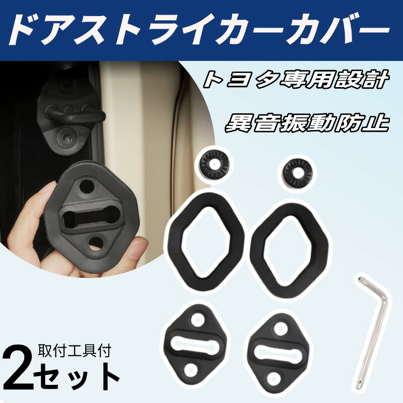 楽天市場】トヨタ 純正 ドア ストライカー（車用品｜車用品・バイク
