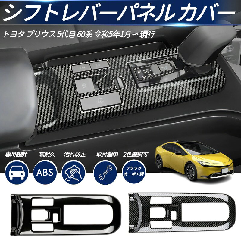 楽天市場】プリウス シフトノブ（インテリアパネル｜内装パーツ