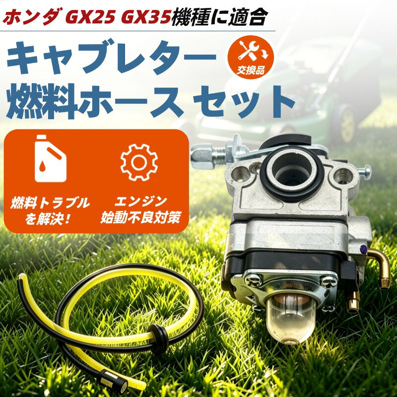 DOACT ホンダ GX25 GX35対応 キャブレター 16100-Z0H-053 交換用