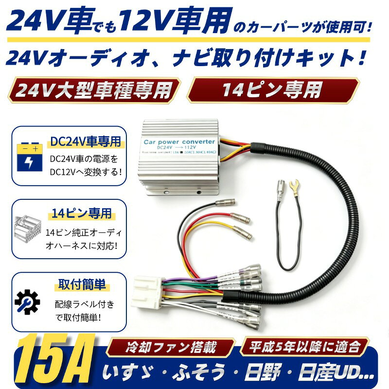 楽天市場】トラック 24v オーディオ ナビ 取付キット キャンターの通販