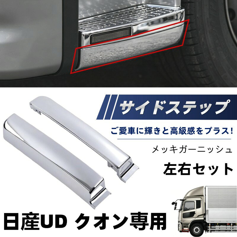 楽天市場】クオン ステップ（パーツ｜車用品）：車用品・バイク用品の通販