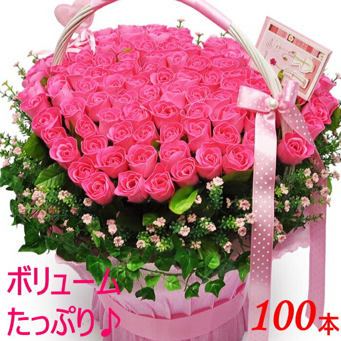 薔薇100本ハートローズバスケットアレンジメント　薔薇　かご ソープフラワー Happy Flower ハッピーフラワー