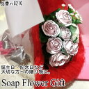 ソープフラワー 花束 薔薇 15本 花束 アレンジ シャボンフラワー ソープフラワー ギフト
