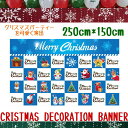クリスマス横断幕 タペストリー クリスマス装飾 壁面クリスマス 演出 垂れ幕 イベント 横断幕 店舗装飾