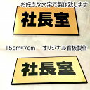 案内板 文字プレート 看板 店舗看板 事務所看板 スクール看板 ネームプレート 案内板