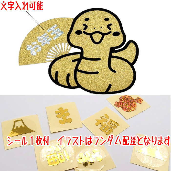 お年玉袋 蛇 蛇年お年玉 おもしろポチ袋 お年玉 オリジナルポチ袋 受け取る人が笑顔になれる ユニークポチ袋 誕生日 記念日 お小遣い かわいい ぽち袋 お楽しみ おたのしみ ギフト プチギフト