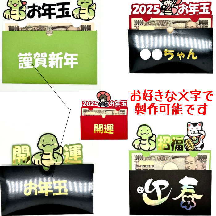 お年玉袋 蛇 お年玉 おもしろポチ袋 お年玉 オリジナルポチ袋 受け取る人が笑顔になれる ユニークポチ袋 誕生日 記念日 お小遣い かわいい ぽち袋 お楽しみ おたのしみ ギフト プチギフト