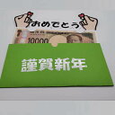 お年玉袋 オリジナルポチ袋 受け取る人が笑顔になれる ユニークポチ袋 お年玉 誕生日 記念日 お小遣い 正月 お礼 かわいい ぽち袋 子ども キッズ お楽しみ ...