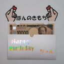 ポチ袋 オリジナルポチ袋 受け取る人が笑顔になれる ユニークポチ袋 お年玉 誕生日 記念日 お小遣い 正月 お礼 かわいい ぽち袋 子ども キッズ お楽しみ お...