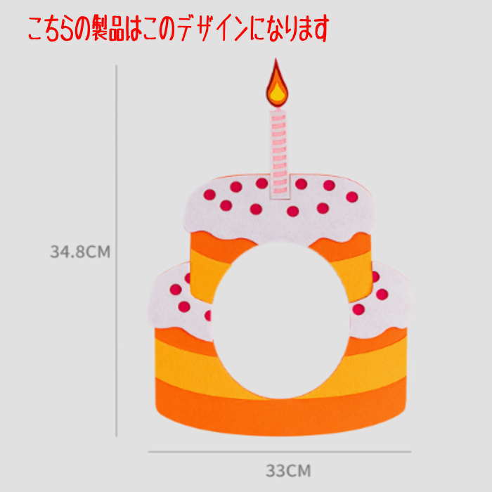 誕生日 フォト バースディーフォトグッズ 仮面 ケーキかぶりもの フォト演出 2