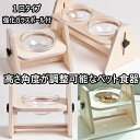 ペット 食器 高さ調整可能 食器 (1口タイプ )犬 猫 強化ガラス フードボウル シンプル かわいい 可愛い ペットお皿 フード お皿
