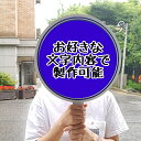 プラカード 手持ち看板 オリジナル看板製作 業務看板 店舗看板 事務所看板 スクール看板 ネームプレート 案内板