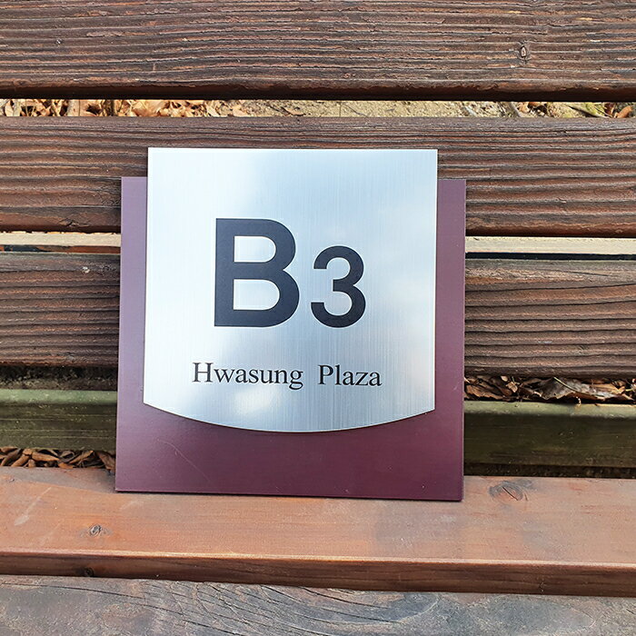 室内看板 オリジナル看板製作 店舗看板 事務所看板 スクール看板 ネームプレート 案内板