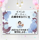 垂れ幕 オリジナル垂れ幕 イベント 横断幕 店舗看板 店舗POP 幕 宣伝 店舗演出 誕生日飾り バースデー 飾り付け パーティ飾り 飾り付け 誕生日 祝い 記...