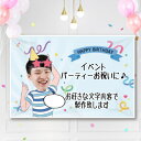 垂れ幕 オリジナル垂れ幕 イベント 横断幕 店舗看板 店舗POP 幕 宣伝 店舗演出 誕生日飾り バースデー 飾り付け パーティ飾り 飾り付け 誕生日 祝い 記...