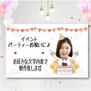 垂れ幕 オリジナル垂れ幕 イベント 横断幕 店舗看板 店舗POP 幕 宣伝 店舗演出 誕生日飾り バースデー 飾り付け パーティ飾り 飾り付け 誕生日 祝い 記...