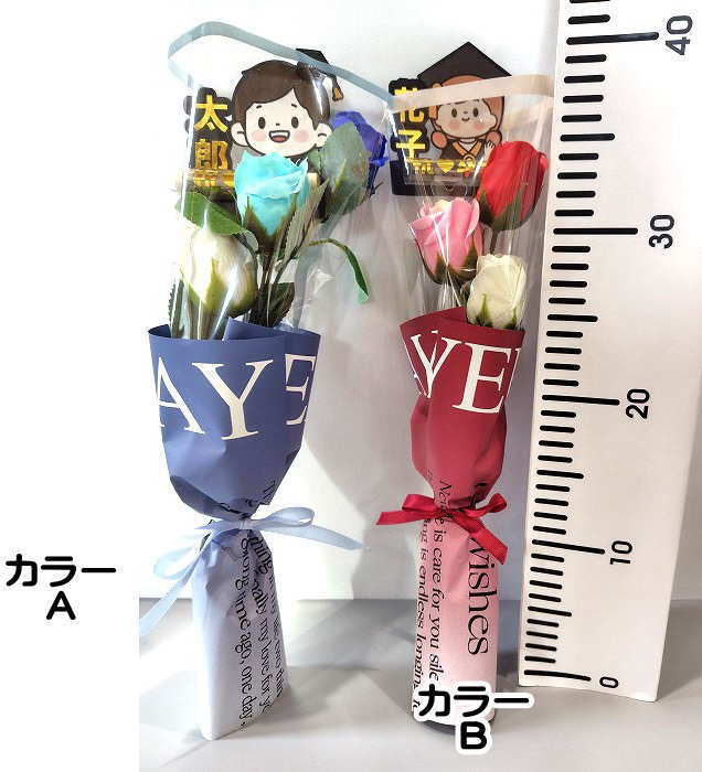 卒業式 花 卒業　卒園 花束 （3本タイプ）ポチ袋 ご祝儀袋 卒業祝い 花束 お祝い ...