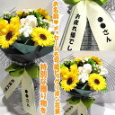 ひまわり ソープフラワー 花束 (20本 ) 花 花束 お祝い ソープフラワー 花ギフト アレンジ シャボンフラワー ソープフラワー ギフト