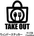 カッティングステッカー 店舗ガラス ウィンドーシート ドア ウィンドーシート ウィンドーステッカー POP製作 看板製作 店舗看板 事務所看板 案内板 オリジナル看板 窓、壁 ドア おしゃれなステッカー(3)