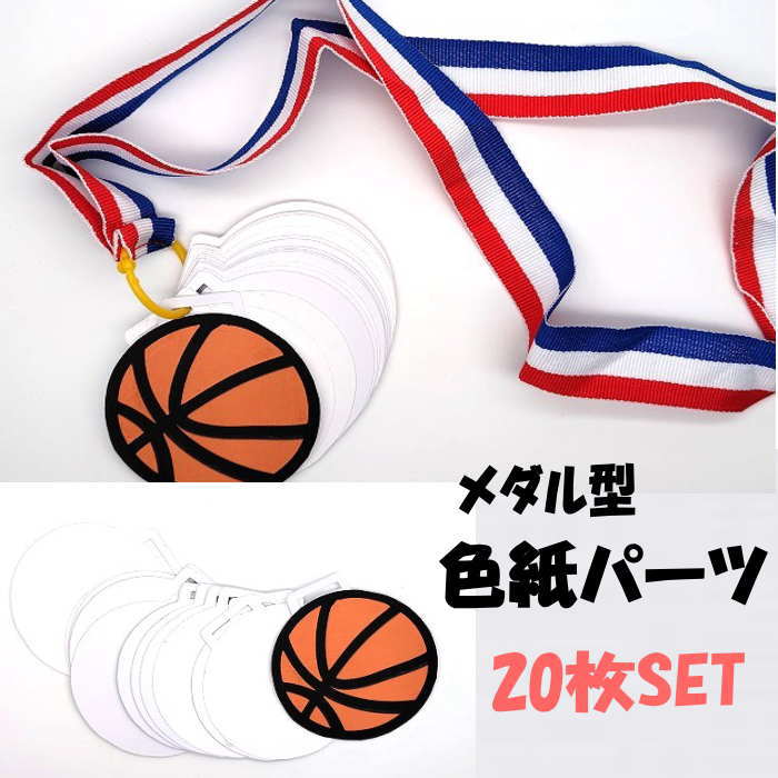 メダル 色紙 寄せ書き パーツSET (20枚)部活動 寄せ書き 引退 卒業 卒団 退団 プレゼント メッセージ 贈り物 お世話になった方へ